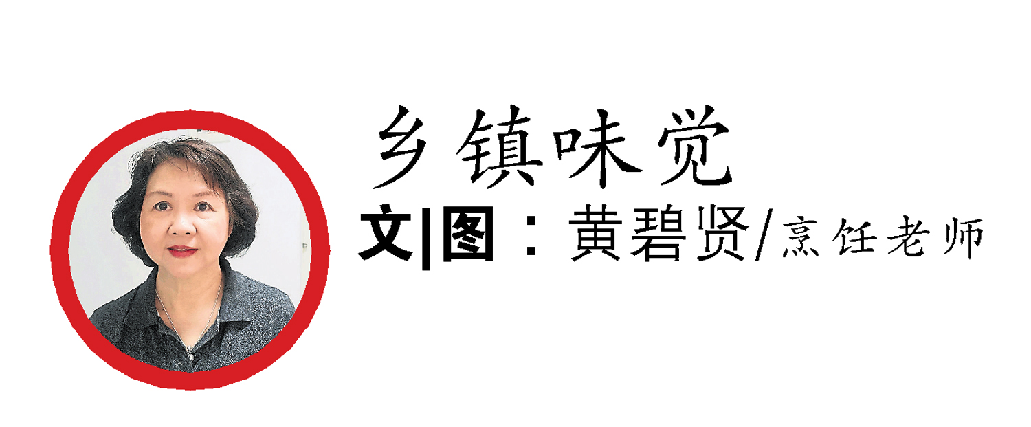 黄碧贤-乡镇味觉