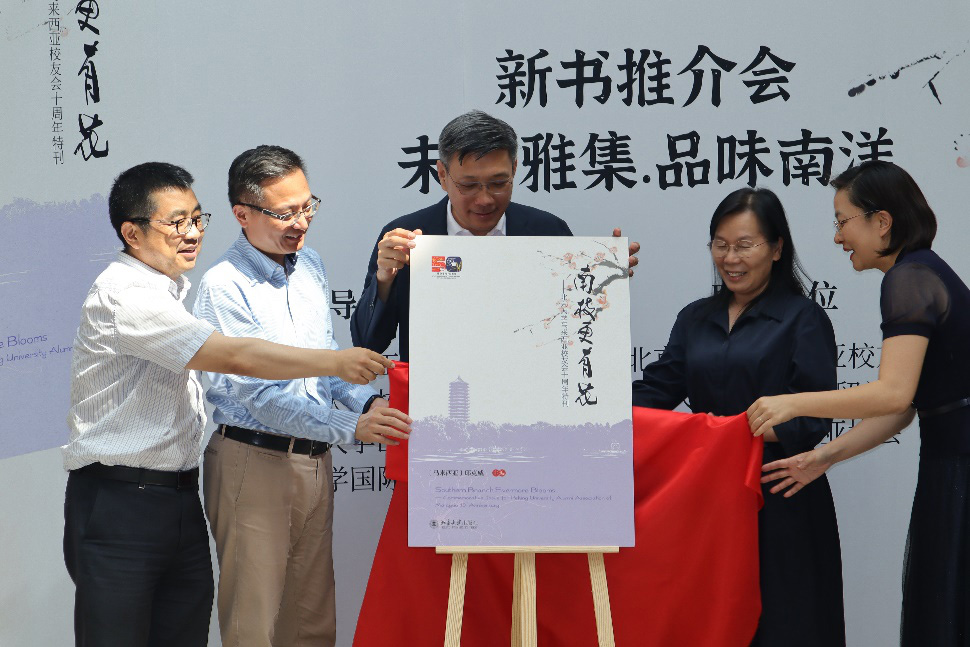 北大校友会十周年特刊 《南枝更有花》传承马中情