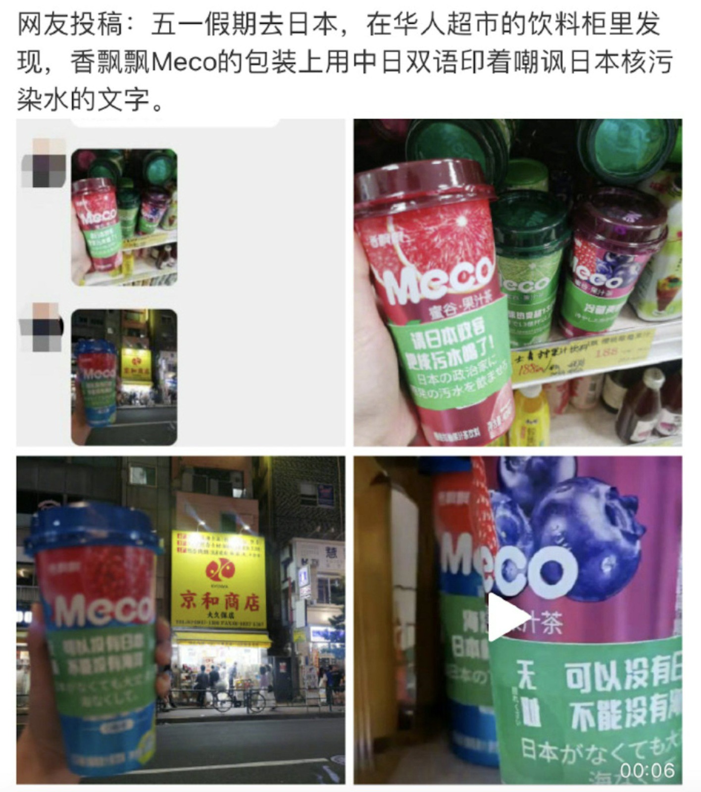 中国香飘飘饮料在日本贩售 包装写这句话网友大赞