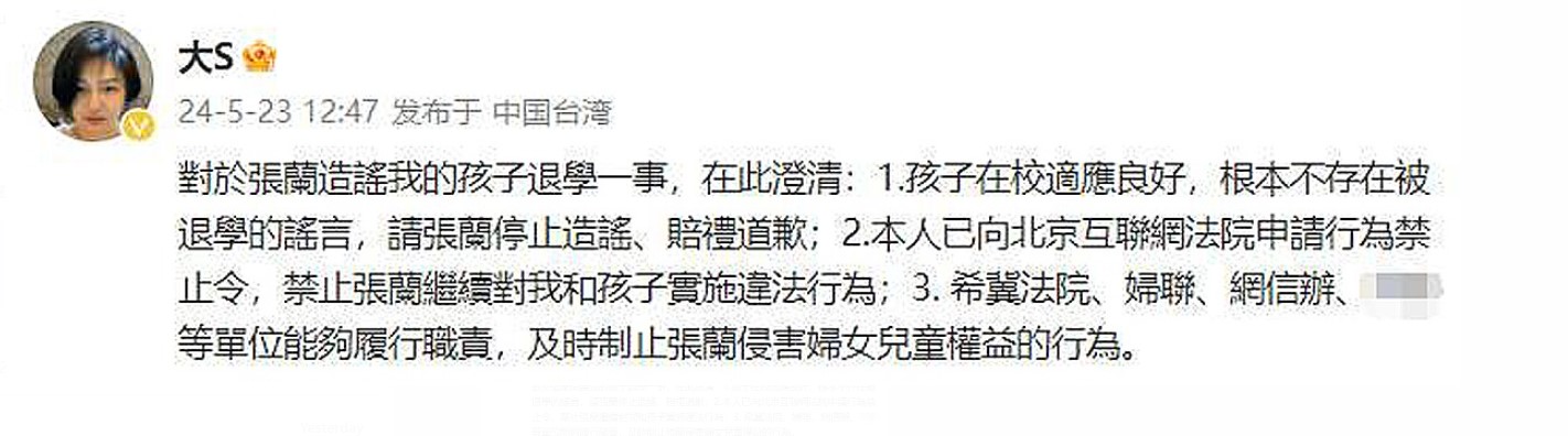 大S发文否认孩子被退学