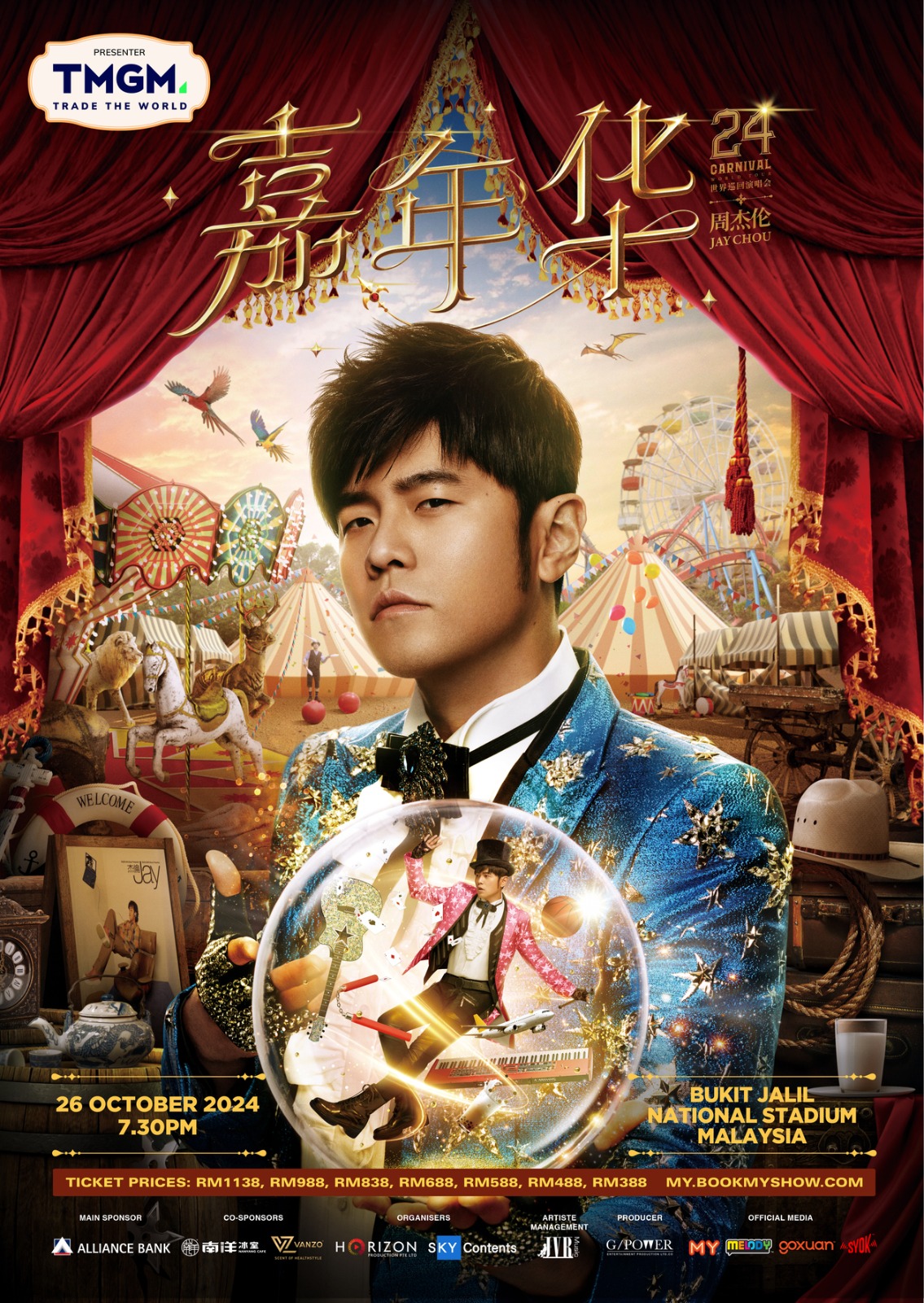 周杰伦《嘉年华2024》