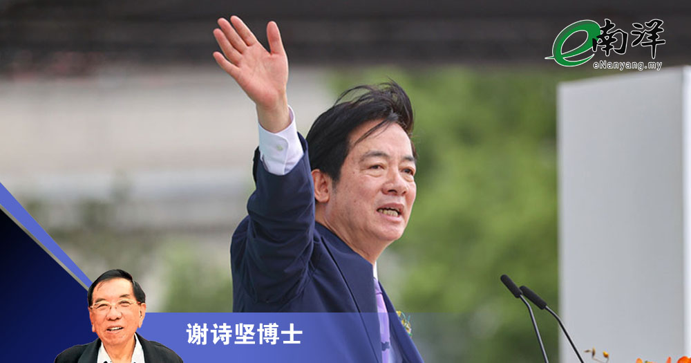 賴清德不失“台獨”本色/謝詩堅博士