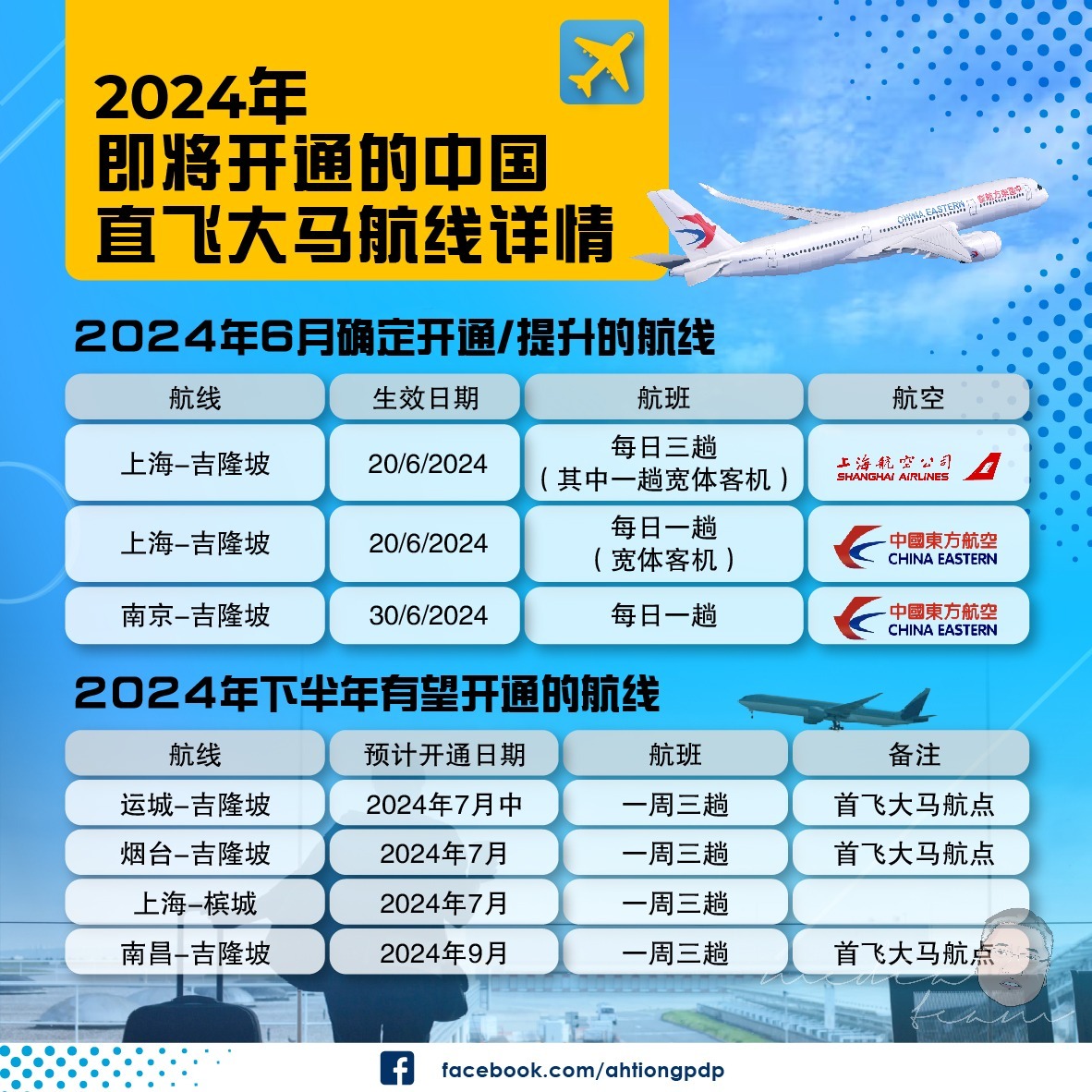 中国直飞大马航线