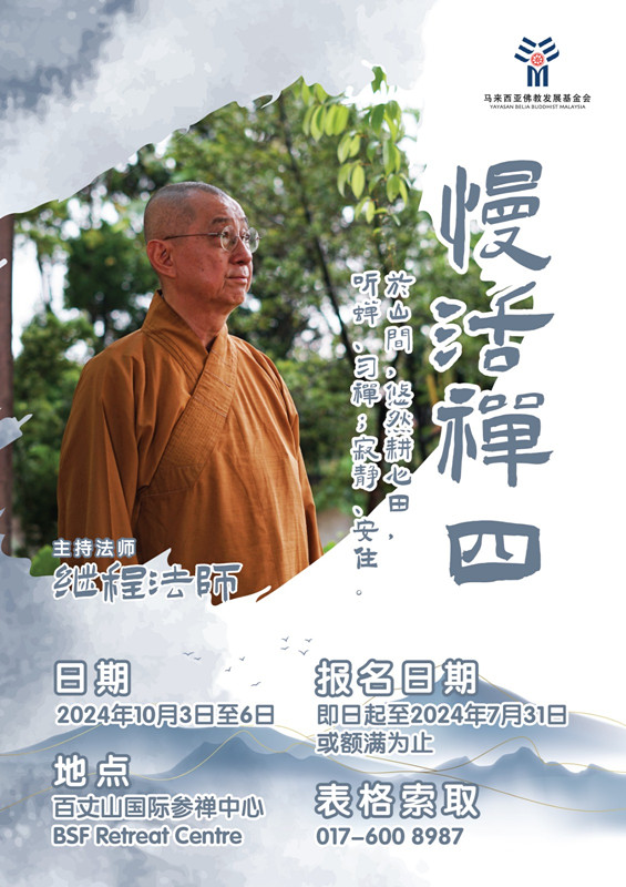 马佛基金会 10月3起办禅修营