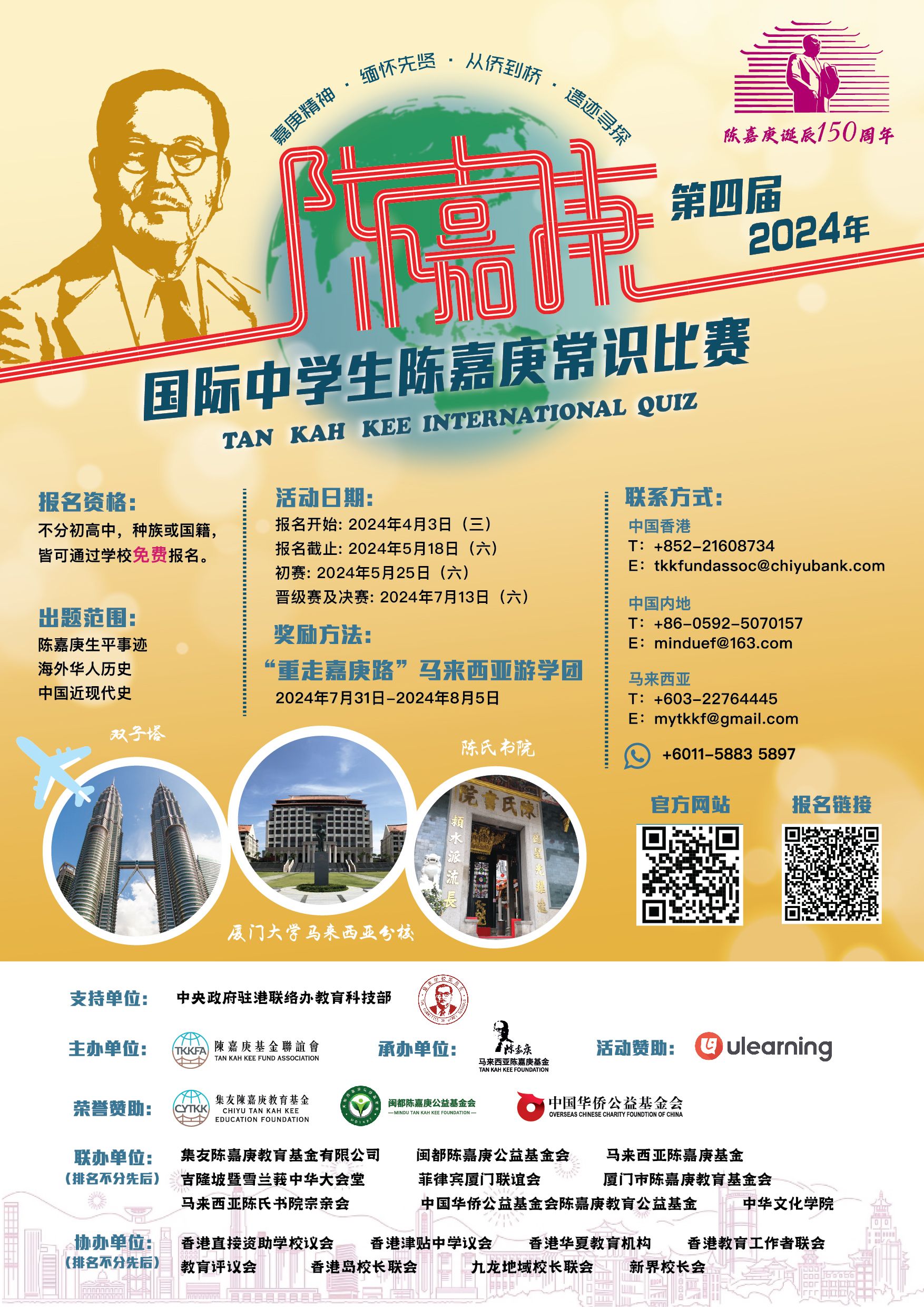 陈嘉庚常识赛 巴生兴华中学夺冠