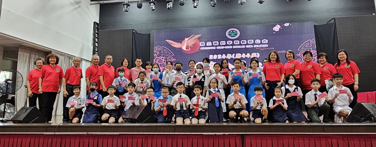 雪州华教师公会会员大会