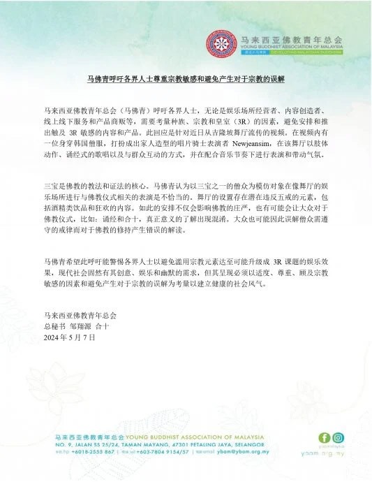 韩国电音DJ日进和尚 马佛青文告