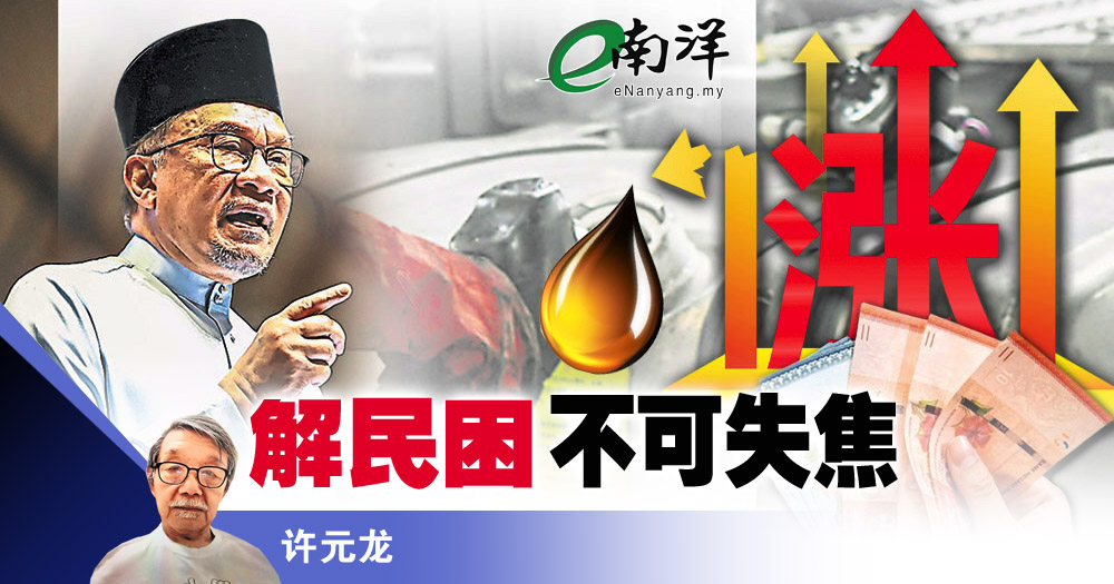 解民困不可失焦/许元龙