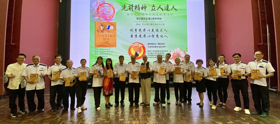 光全精神全马赠书与讲座 黄福美赞李光前是典范