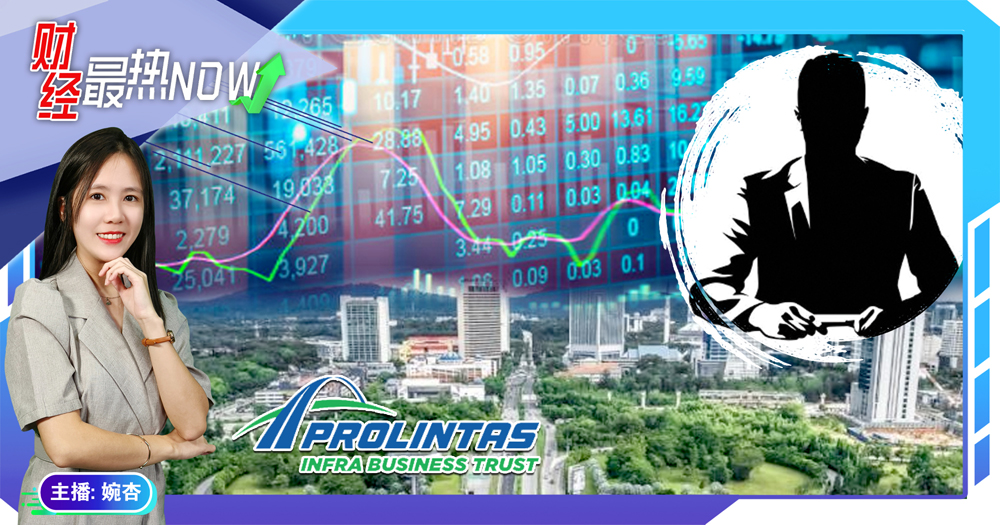 【财经最热NOW】6月26日｜高层涉嫌受贿? Prolintas基建商托股价现大波动