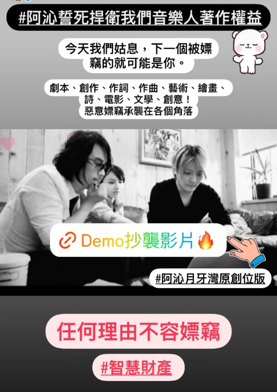 F.I.R.阿沁曝光2首DEMO比对影片