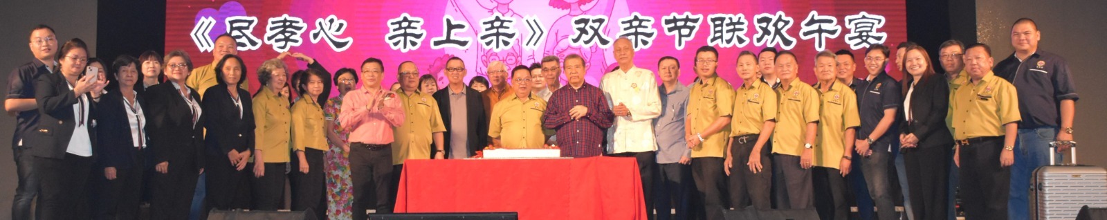 巴生林氏宗亲会庆双亲节