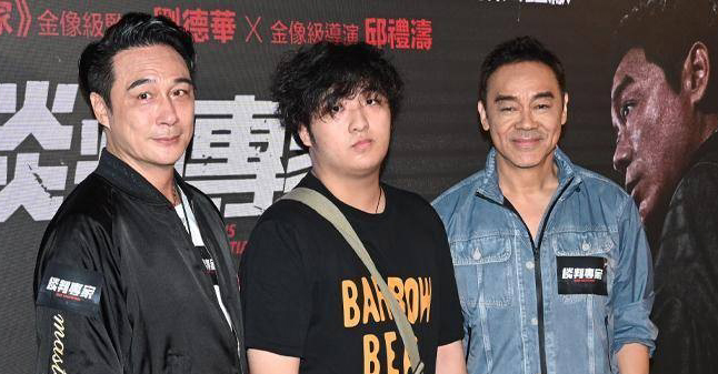 儿子现身首映礼非为老爸 吴镇宇:他来跟刘青云合照