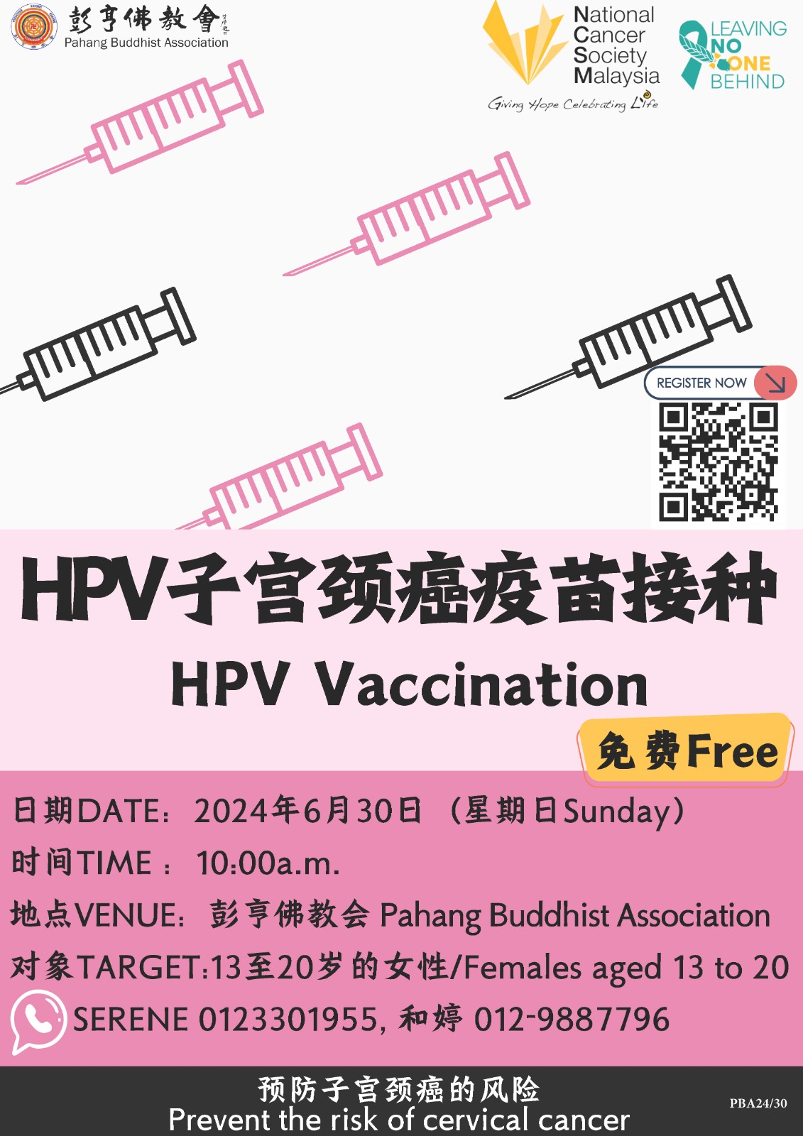 彭佛教会与马来西亚国家癌症协会 联办HPV子宫颈癌疫苗接种