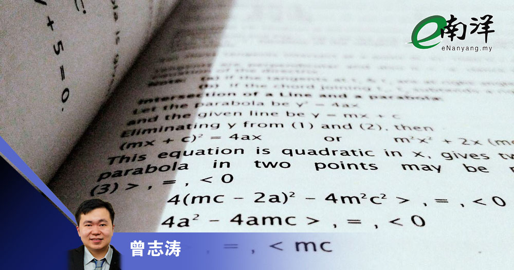 数理学习需与世界接轨/曾志涛