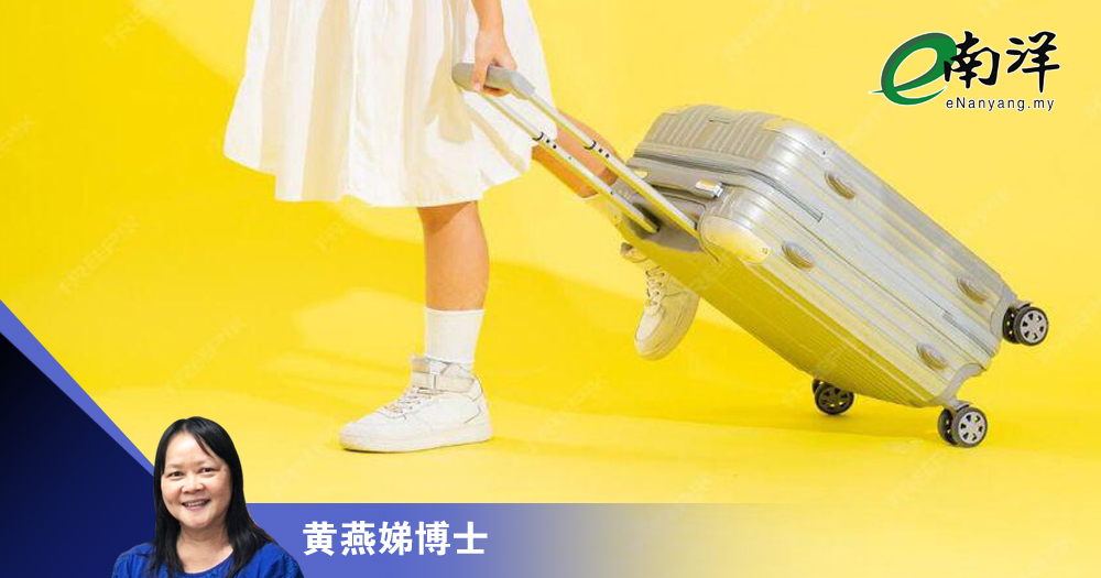 毕业旅行的争议与建议/黄燕娣博士