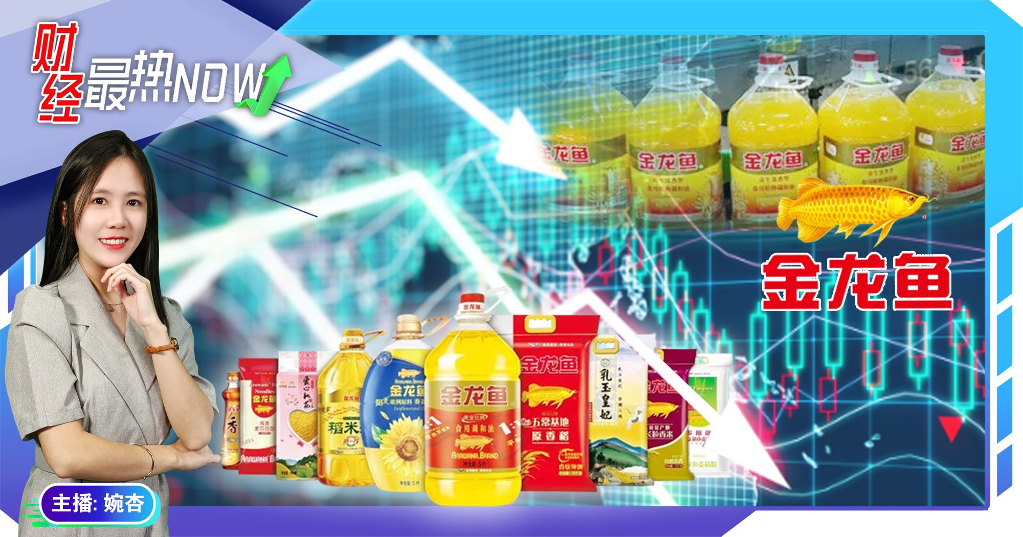 【财经最热NOW】7月10日｜卷中国油槽车食安风暴 金龙鱼股价创历史新低