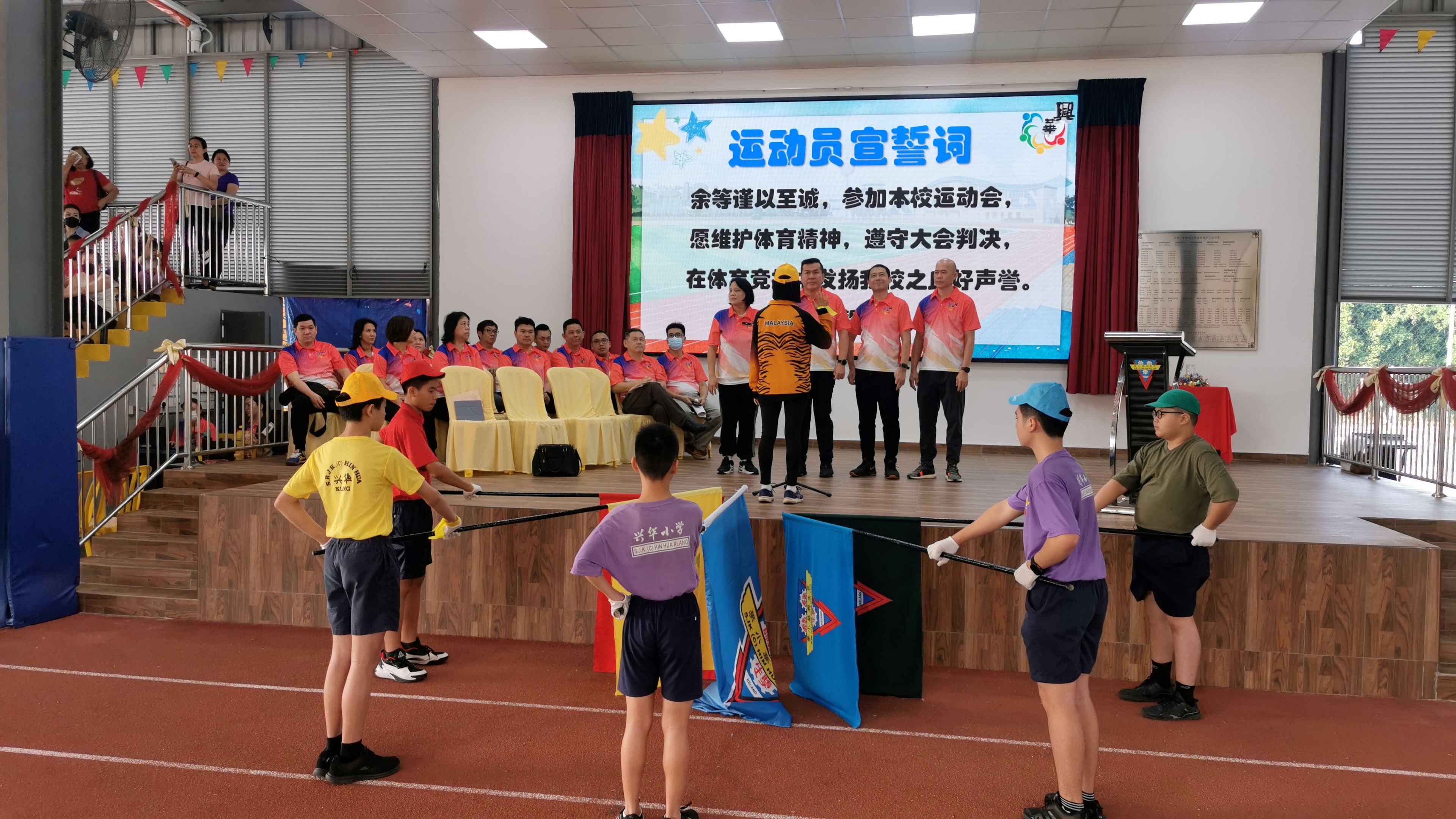 巴生兴华小学 运动会