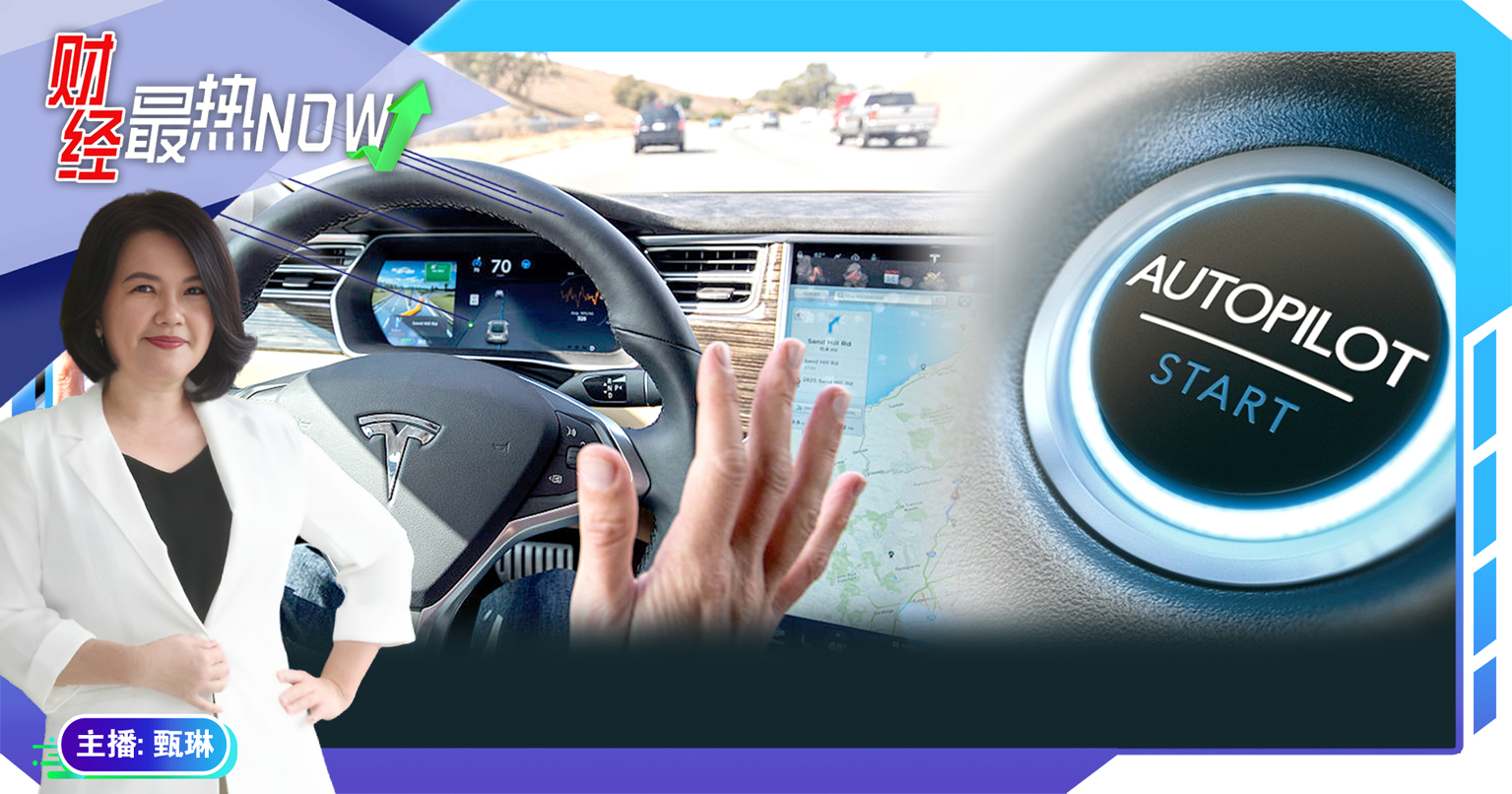 【财经最热NOW】7月30日｜体验Tesla 完全自动驾驶FSD差点撞车