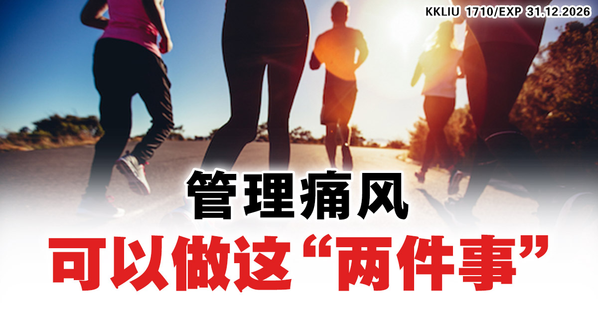 管理痛风你可以做这“两件事”