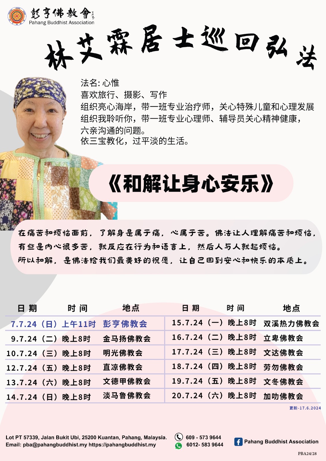 彭佛教会办弘法讲座 由林艾霖居士主讲