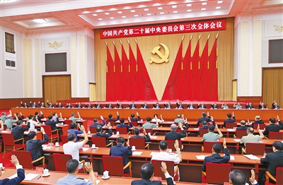 公报中规中矩 中共三中全会部署深化改革