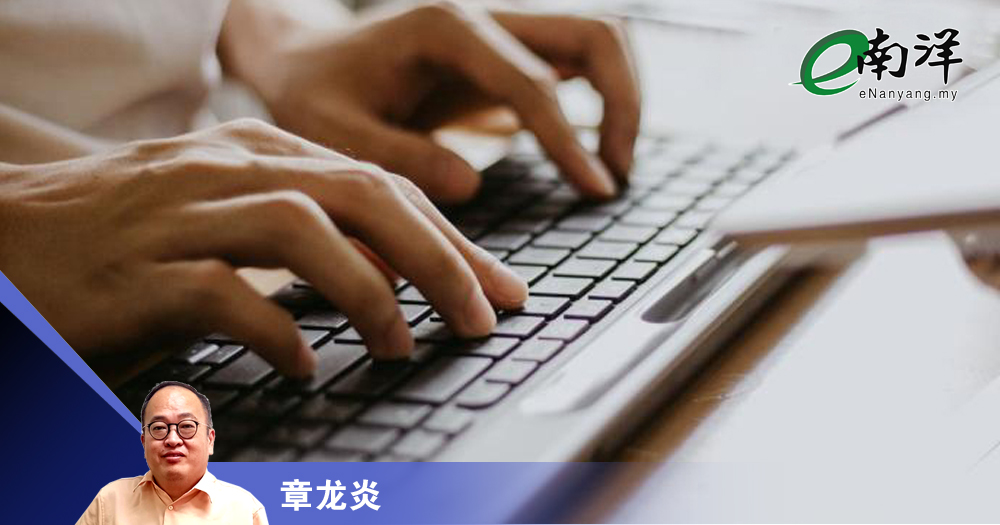 部长应成抗网络霸凌表率/章龙炎