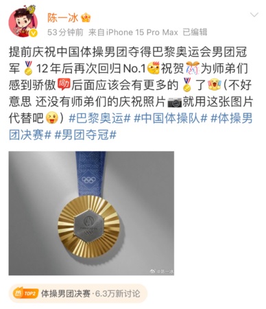 【巴黎奧運】前奧運冠軍提前慶奪金 中國體操隊慘遭逆轉!