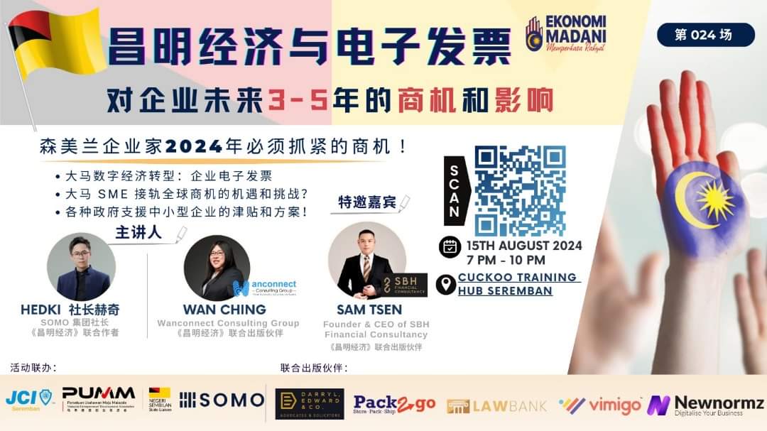 JCI Seremban说墨集团联办 昌明经济论坛今芙蓉举行