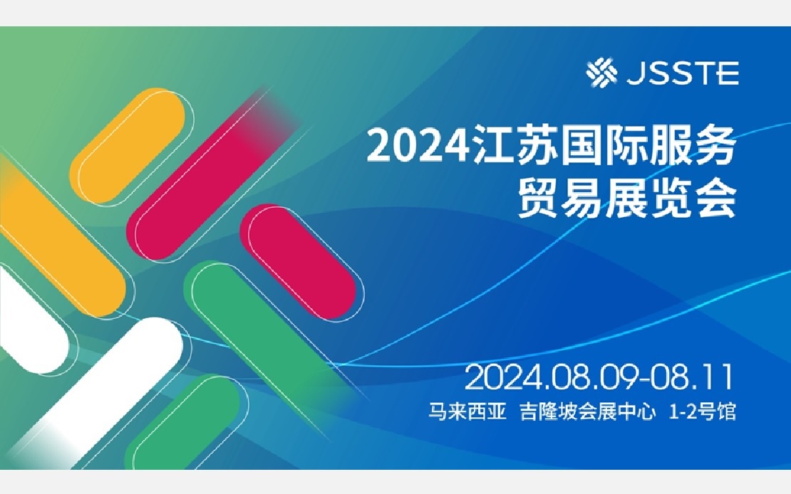 李中平:逾百展商参与 江苏国际贸易展9日引爆