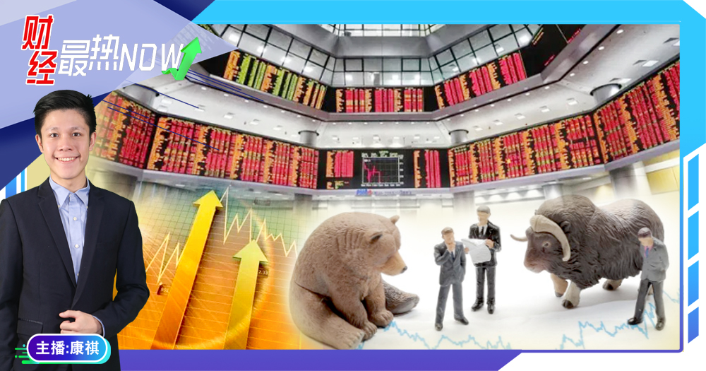 【财经最热NOW】8月6日｜马股前景仍乐观 券商:趁低买防御股吧!