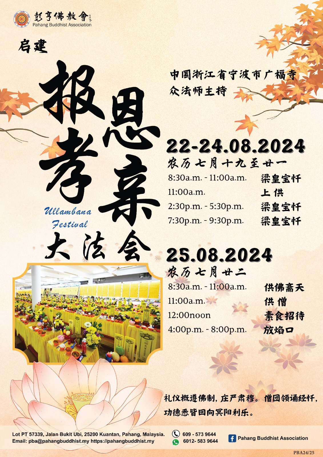 彭佛教会22日连续4天 启建“报恩孝亲大法会”