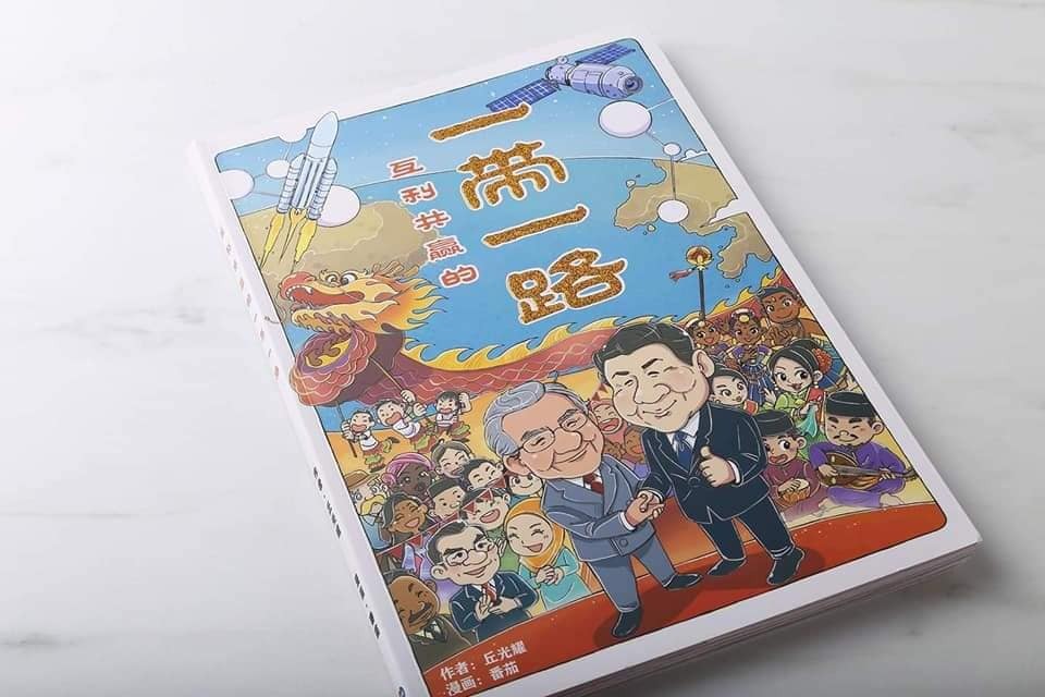 政治漫画《互利共赢的一带一路》