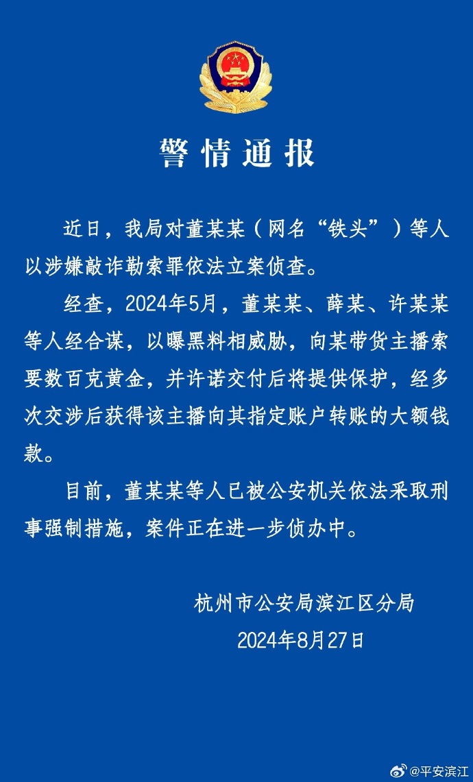 濱江警局通報