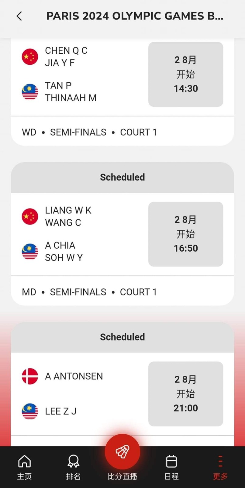 大马羽球选手8月日开打时间