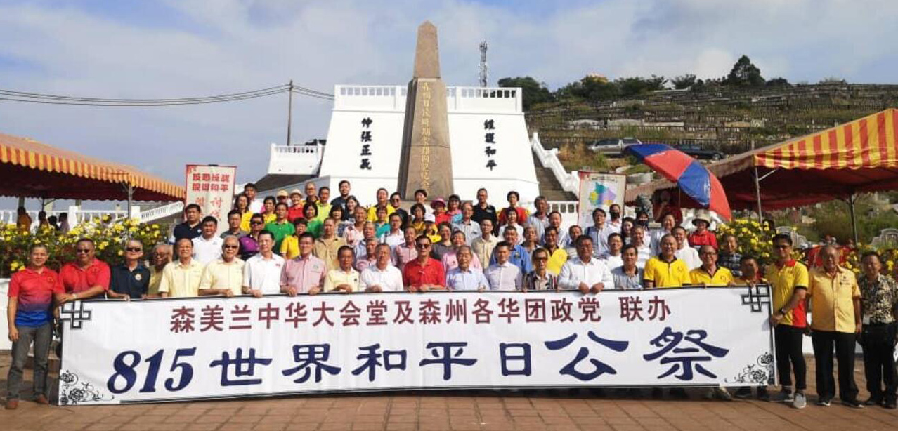 追思森州日侵时期蒙难同胞 8华团组织11日办公祭