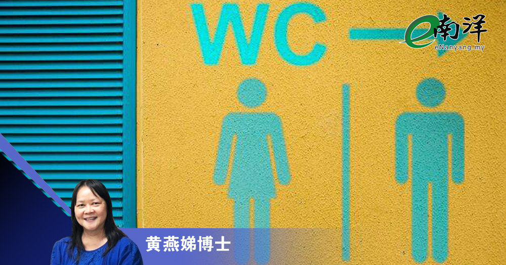 从厕所文化看社会文明/黄燕娣博士