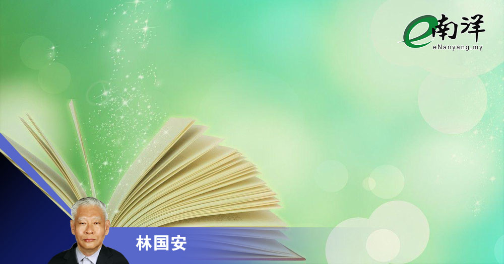 华文教育的核心内涵/林国安