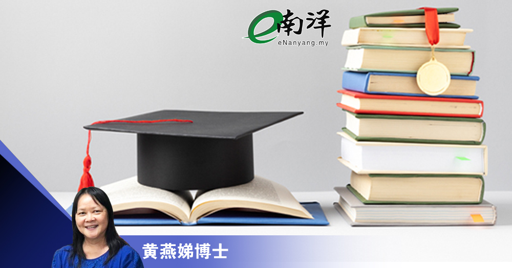 迈向个性化教育/黄燕娣博士