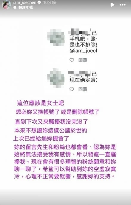 陳喬恩疑似被同一網民留言騷擾(取自陳喬恩ig)
