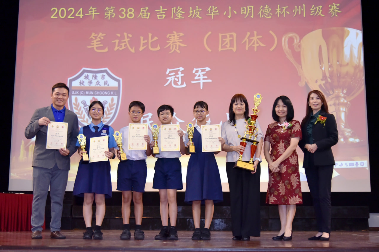 吉隆坡明德杯笔试赛 民众华小获团体冠军