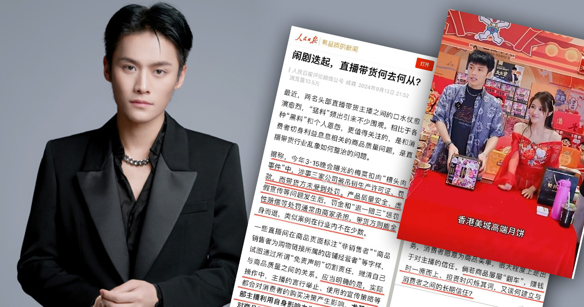 2官媒出手 炮轰卖货乱象 小杨哥缺席直播疑“被消失”