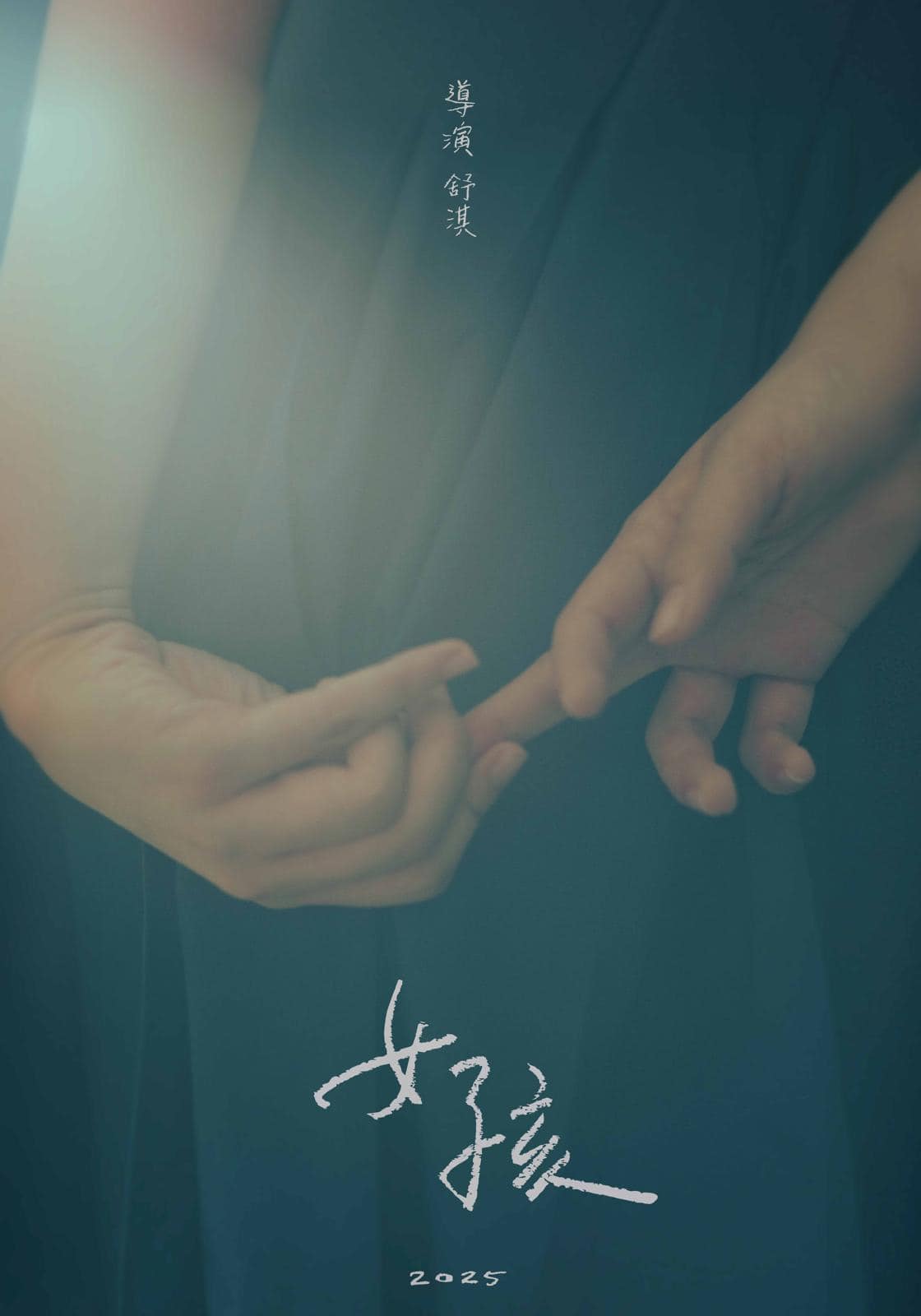 舒淇首度自編自導電影《女孩》