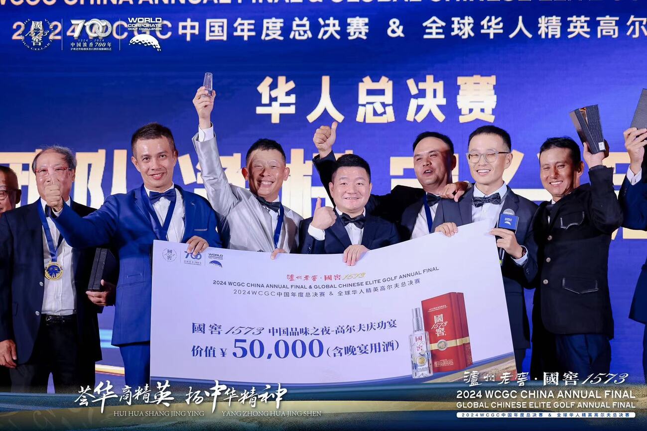泸州老窖·国窖1573高球赛 近300企业家大马挥杆