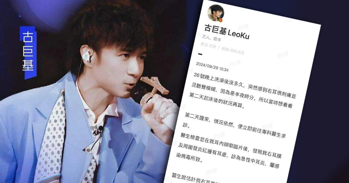 古巨基患急性中耳炎  聽力降一半退出《我們的歌》