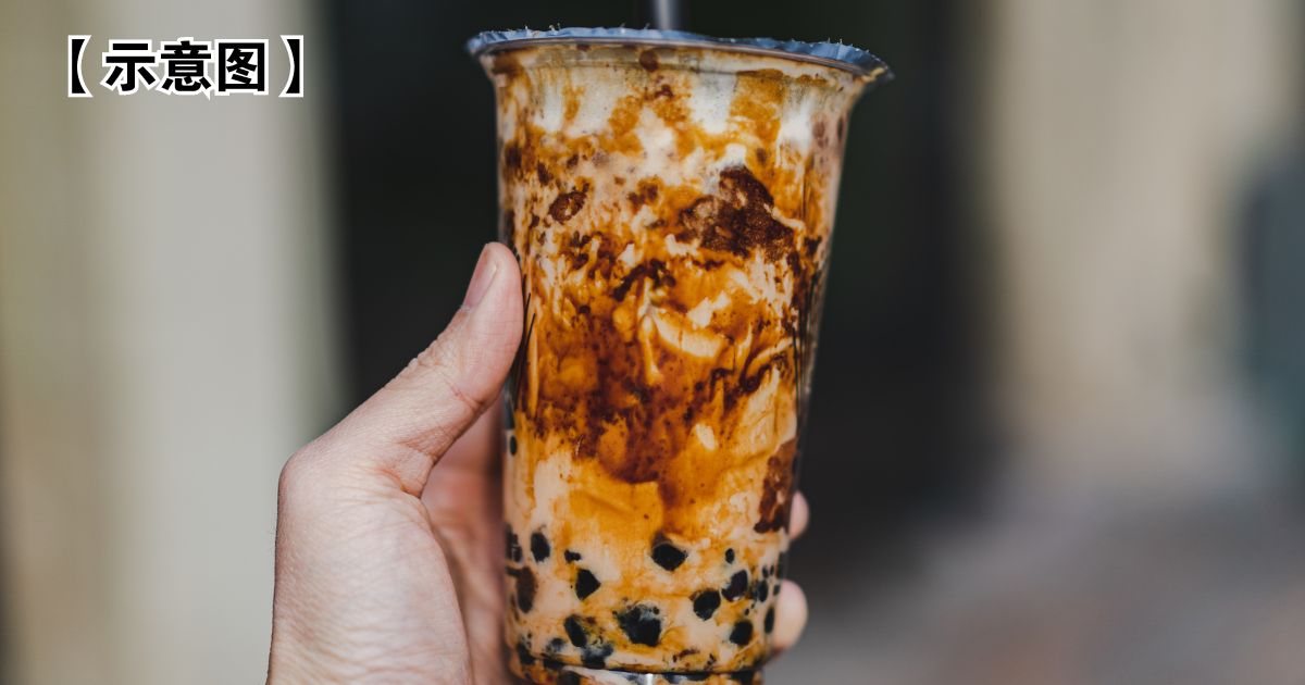 珍珠奶茶