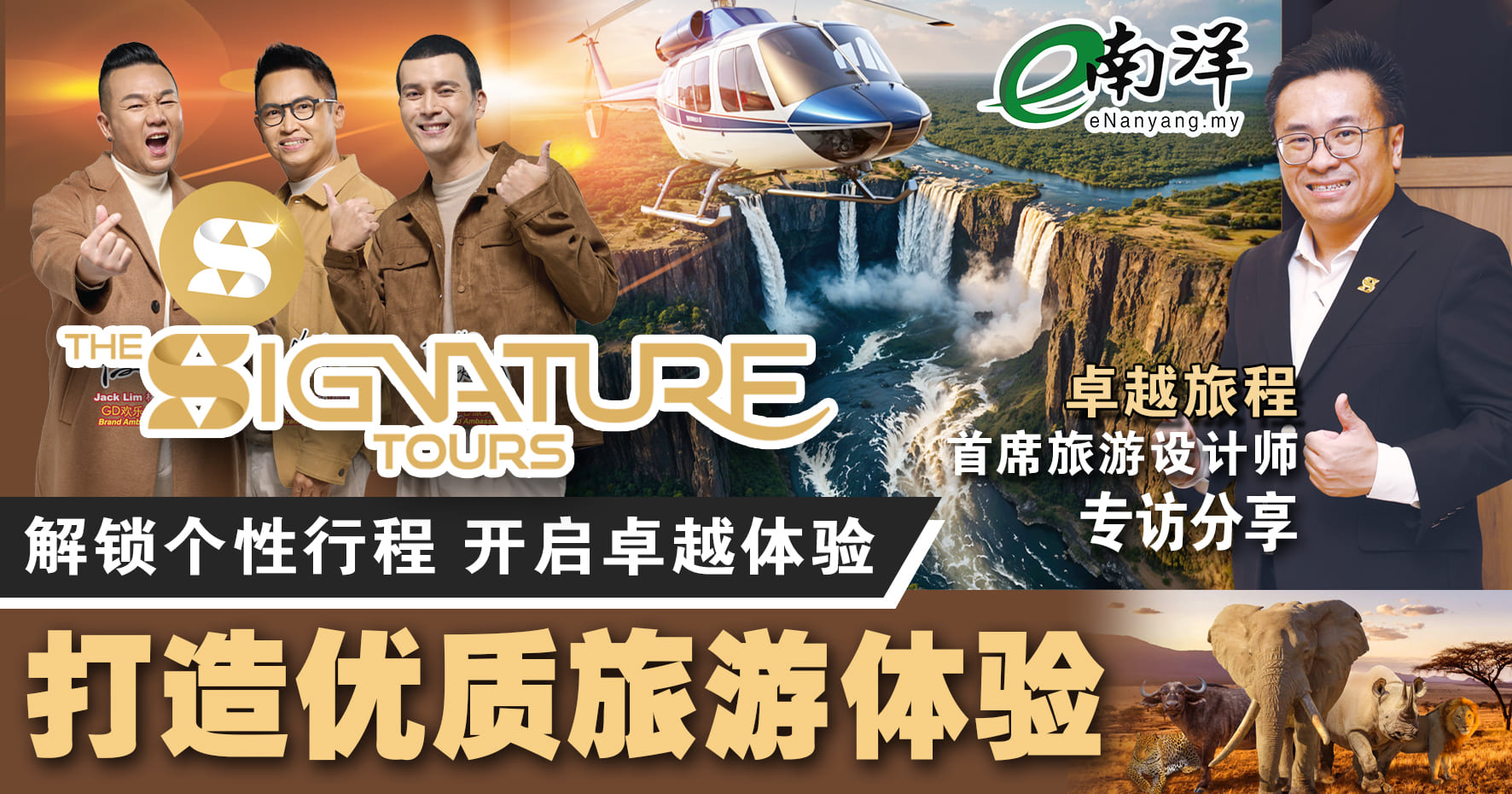 The Signature Tours 开启优质旅游新体验 尊享奢华 卓越旅程