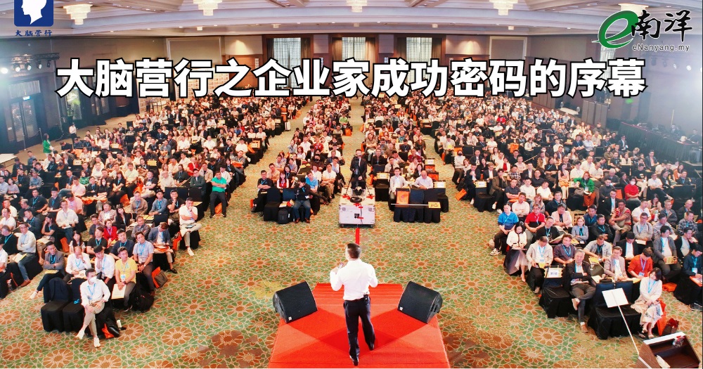 大脑营行之企业家成功密码的序幕
