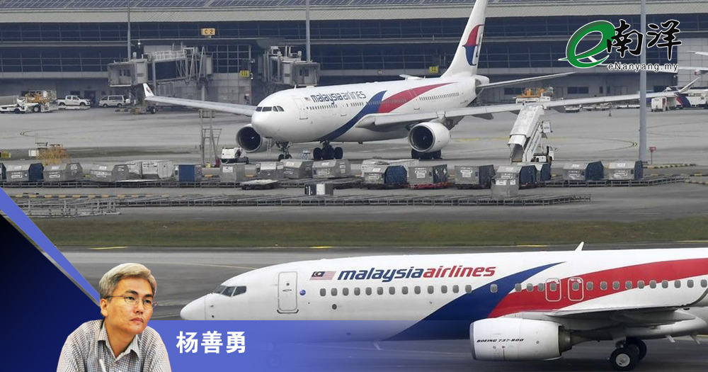 马航状况,非始今日/杨善勇