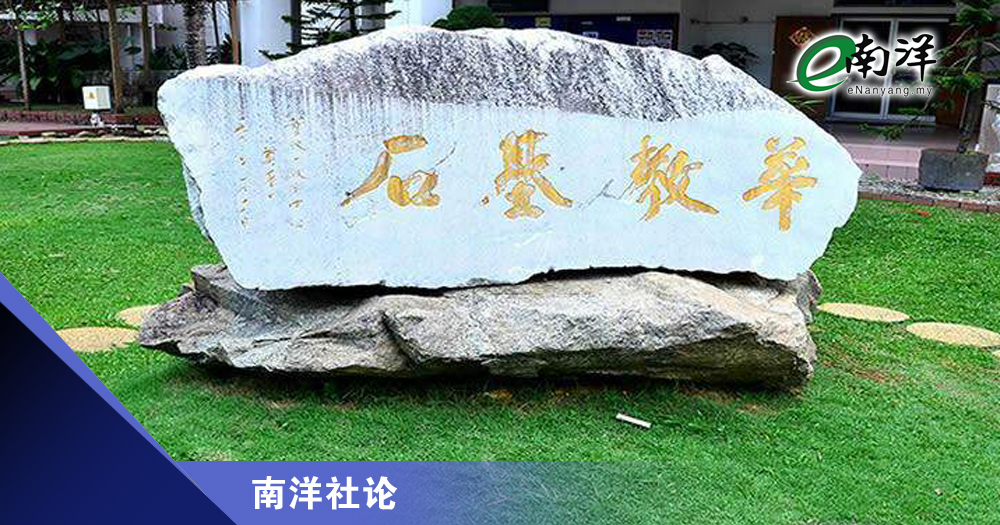 武断言论显示思想狭窄/南洋社论